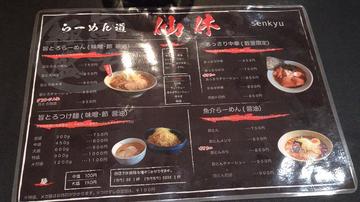 00senkyumenu001.jpg