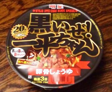 ippeikuro0011.jpg