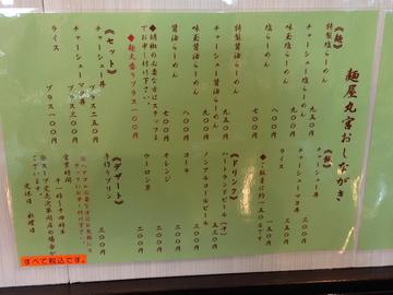 marumiyamenu0011.jpg