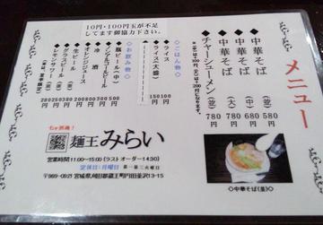 miraimenyu00111.jpg